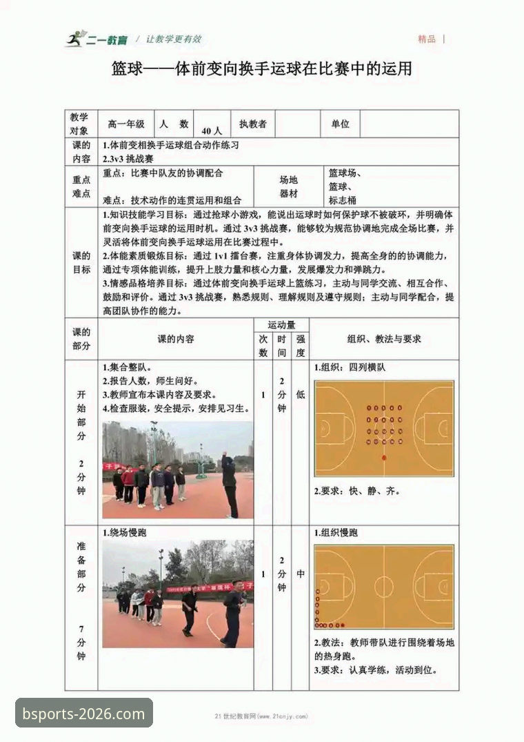 B体育专业数据详解：从入门到熟练的使用指南